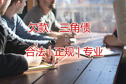 青山湖要账公司：成功为服装设计师王小姐讨回40万设计费